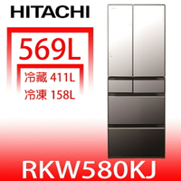 結帳97折★日立家電【RKW580KJX】569公升六門變頻冰箱X琉璃鏡(與RKW580KJ同款)(回函贈)