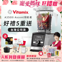 【美國Vitamix】Ascent領航者全食物調理機 智能x果汁機 尊爵級-A3500i-髮絲銀(官方公司貨)-陳月卿推薦