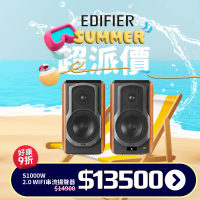 【EDIFIER】EDIFIER S1000W 2.0無線串流揚聲器(#音響 #主動喇叭 #桌上喇叭 #2.0聲道 #串流喇叭)