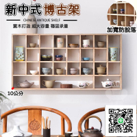 【中式壁掛博古架 宅配免運】實木壁掛展示架 壁掛茶杯架 文玩架 置物架 牆上多寶格櫃 手辦盲盒 九宮格壁櫥