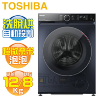 TOSHIBA 東芝 ( TWD-BM130GF4TA ) 12Kg AI智能變頻洗脫烘滾筒洗衣機《送基本安裝、舊機回收》[可以買]【APP下單9%回饋】