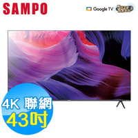SAMPO聲寶 43吋 4K UHD 聯網 液晶顯示器+視訊盒 EM-43JDT230 新轟天雷 魔幻音箱