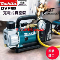 【公司貨】日本Makita 牧田充電真空泵 DVP180 冰箱空調抽真空 工業用 電動抽氣泵