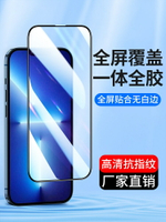 【可開發票】 適用全屏13蘋果14鋼化膜iPhone15 11Pro max SE3/2代12 X手機貼膜Promax新款14plus xs高清xr玻璃膜xmax全包~優樂悅