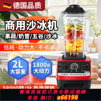 【台灣公司 可開發票】大馬力冰沙機商用破壁機奶茶店榨汁打沙冰家用果汁豆漿研磨料理機