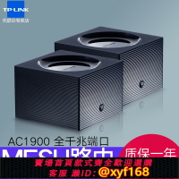{保固一年 可打統編}TP-LINK 易展Mesh分布式路由 1900M雙頻千兆端口TPLINK無線路由器 家用穿墻王5G穿墻高速wifi智能光纖wdr7650