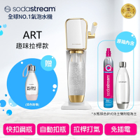 【快扣機型】Sodastream ART 拉桿式自動扣瓶氣泡水機(白金) 送好好帶水瓶+鋼瓶提袋