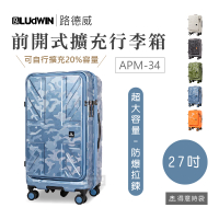 LUDWIN 路德威 旅行箱 27吋 英倫皇家 前開式 胖胖箱 可擴充 大容量 TSA海關鎖 APM-34 得意時袋