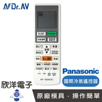 ※ 欣洋電子 ※ 聖岡 國際冷氣遙控器 (NP-8026) 窗型/分離式/變頻/按鍵齊全/台灣設計