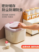 米桶家用防蟲防潮裝米的密封容器桶糧食米缸儲存罐儲米大米收納盒