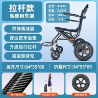 全城熱賣 - 德國精工超輕手動輪椅老年代步坐便椅折疊輕便殘疾手推輪椅上飛機碳纖維轉印+12寸蜂窩減震輪+拉桿