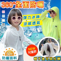 【魔小物】兒童冰絲抗UV防曬外套/涼感/機能-綠