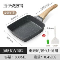 厚蛋燒麥飯石方形迷你牛排煎鍋早餐日式玉子燒煎餅平底鍋不粘鍋