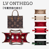 內膽包 內袋包包適用于LV ONTHEGO TOTE包內膽內襯分隔收納整理購物包中包撐內袋-Misaki精品