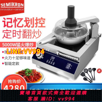 可打統編 賽米控全自動炒菜機家用炒菜機器人商用炒飯機全自動智能機烹飪鍋