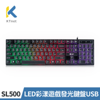 【KTNET】SL500 LED彩漾遊戲發光鍵盤USB(彩虹LED燈遊戲光/懸浮高鍵帽/USB鍵盤)