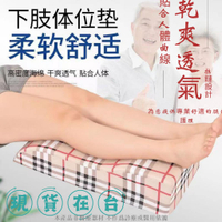 翻身墊  臥床輔助器  抬腿枕 墊腳枕 抬腳枕 下肢腿部抬高墊S型體位墊腳墊臥床雙腿睡覺抬高腿墊抬高小腿腿枕H