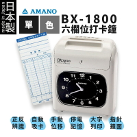 【停產完售，推薦 TR-55 卡鐘】天野 AMANO BX-1800 六欄位單色打卡鐘