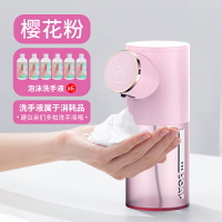 洗手機 泡沫洗手機套裝自動感應式泡泡機小型智能皂液器洗手液機家用