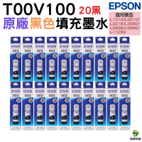 EPSON T00V100 003 原廠填充墨水 20黑 適用 L1210 L3210 L3250 L3260 L5290 L3550 L3560 L5590