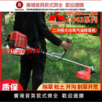 【台灣公司 優質服務】正品三菱TU43二沖程汽油打草機四沖汽油割草機側掛式割灌機除草機