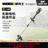 {公司貨 最低價}威克士電動割草機WD184鋰電無刷40V打草機割灌機小型家用除草機