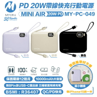 【序號MOM100 現折100】MYCELL Mini Air 20W PD 10000 mAh 快充 充電寶 行動電源 適 iPhone 15 14【APP下單8%點數回饋】