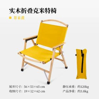 戶外露營實木可拆卸克米特椅櫸木摺疊椅