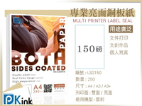 PKink-雷射亮面銅板紙150磅 A3