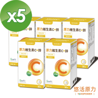 【悠活原力】原力維生素C+鋅粉包(30包/盒) X5