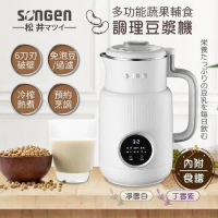 日本SONGEN松井 1公升多功能蔬果輔食冷熱調理破壁機 豆漿機 果汁機 SG-331JU