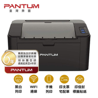 【PANTUM 奔圖】P2506W 黑白雷射印表機 手機列印 WIFI 無線 列印宅配單 標籤貼紙 黑機（取代舊款P2500W）
