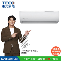【陳傑憲代言TECO東元】7-8坪 R32一級變頻冷專分離式空調 MA50IC-GA3/MS50IC-GA3