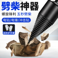 劈柴神器家用農村大電鉆劈材鉆頭電錘分裂錐自動劈柴機高效木頭鉆