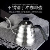 手衝咖啡壺 雲朵壺304不鏽鋼細口長嘴控溫咖啡手衝壺