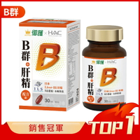 御護xHAC-德萊比B群+肝精複方錠(30錠/罐)【杏一】