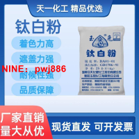 [台灣公司貨 可開發票]銳鈦型玉兔鈦白粉 油墨塑料油漆涂料白色顏料 墻體廣告用二氧化鈦