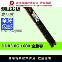 【公司貨優質服務】DDR3 1600 8GB 1333MHZ 臺式機全兼容電腦內存可選三星海力士顆粒