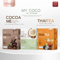 เซตสามชิ้น ชาไทยพีพริม โกโก้มี my coco pprim 1 กล่อง 10 ซอง