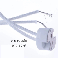 ขั้วรับหลอด Mr16 ขั้ว G4 / Gu 5.3 / Gy 6.35 4A 12-220V สำหรับ หลอดฮาโลเจน และ LED ขั้วหลอด