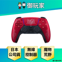 【御玩家】PS5 DualSense 無線控制器《魔物獵人 荒野》限量版 手把 日本公司貨
