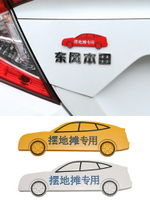 汽車貼紙個性創意搞笑文字擺地攤專用車身裝飾車貼3d立體金屬車標