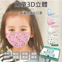 【團購世界】幼童3D立體印花包覆熔噴口罩50入1盒組(幼童3D立體印花包覆熔噴口罩2-9歲適用)