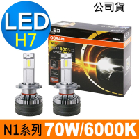 OSRAM N1 PRO系列加亮400% H7 汽車LED大燈 6000K /公司貨 (2入)《送OSRAM修容組》