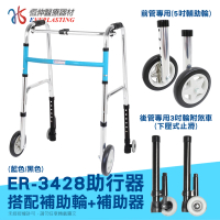【恆伸醫療器材】ER-3428 ㄇ型助行器 + 直向輔助輪&amp;帶輪輔助器(藍/黑 隨機出貨)