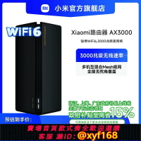 {保固一年 可打統編}小米路由器AX3000 wifi6路由器家用千兆高速全屋覆蓋學生宿舍大戶型全千兆端口5Gwifi