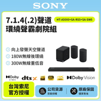 【SONY索尼】SOUNDBAR家庭劇院組 HT-A5000+SA-RS5+SA-SW5