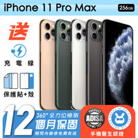 【Apple 蘋果】福利品 iPhone 11 Pro Max 256G 6.5吋 保固12個月 手機醫生官方認證