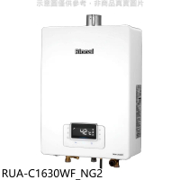林內【RUA-C1630WF_NG2】16公升數恆溫強排FE式熱水器天然氣(全省安裝)(陶板屋券3張)