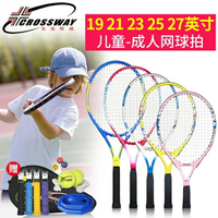 熱銷新品 網球拍 兒童網球拍19/21/23/25/27英寸小學生成人初學者單人訓練套裝